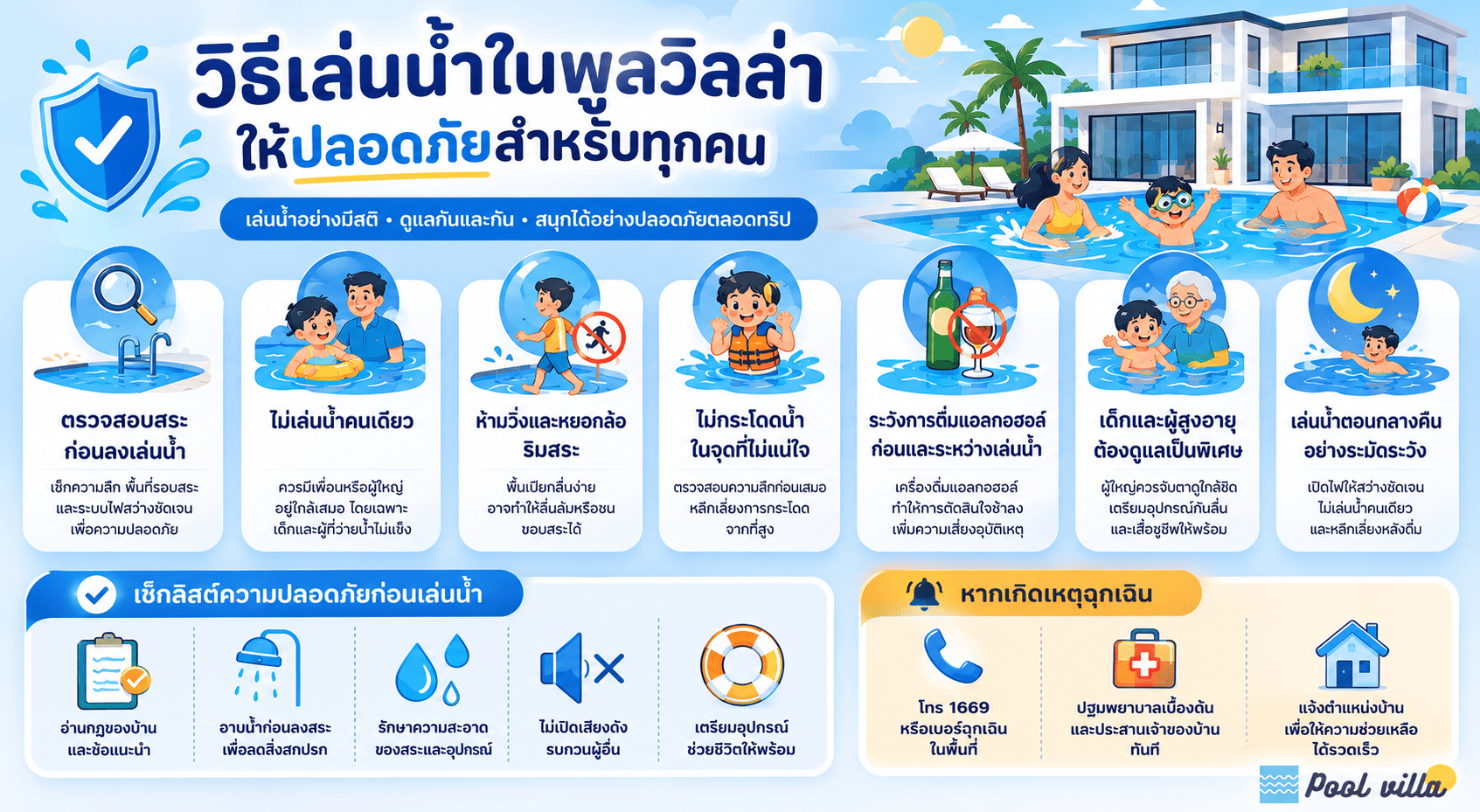 วิธีเล่นน้ำในพูลวิลล่าให้ปลอดภัยสำหรับทุกคน